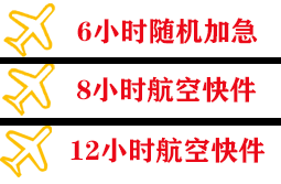 唐山空运地址快递公司,专业空运当天件